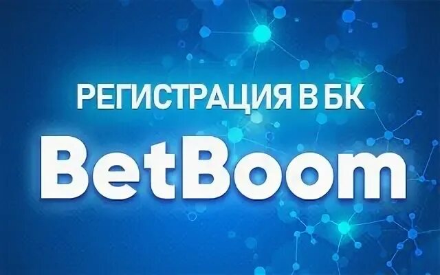 Бетбум пас