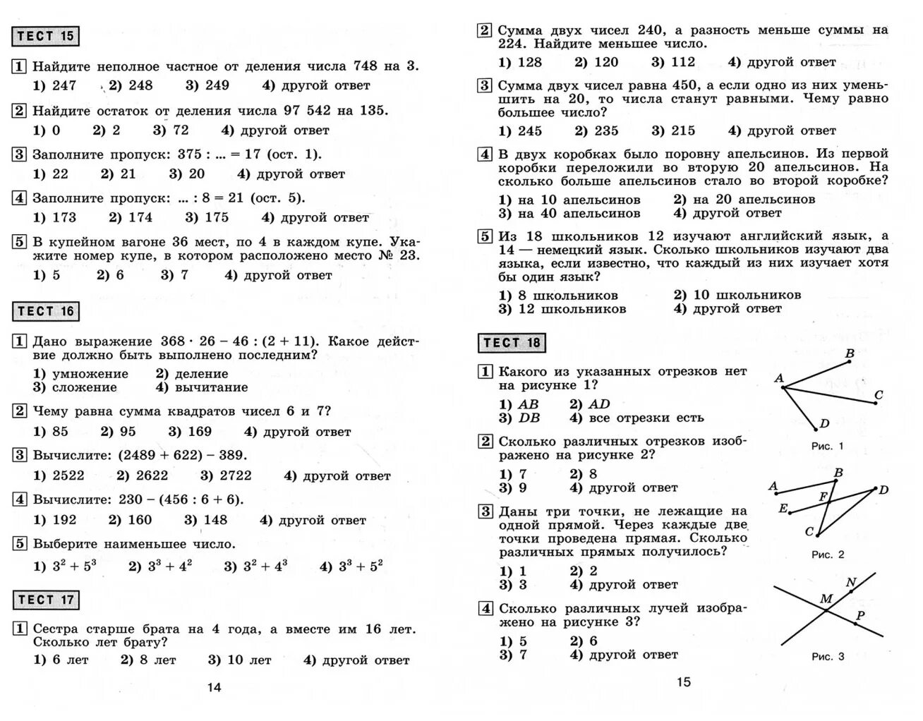 Тест никольского 6 класс. Математика 5 класс Никольский тематические тесты. Тематические тесты 5 класс Никольский ответы. Математические тесты 5 класс Никольский. Математика тематические тесты 5 класс Никольский ответы.