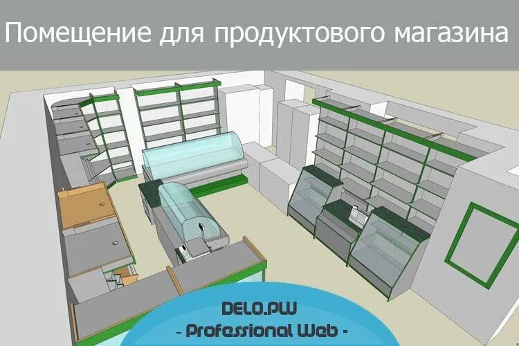 Устройства помещение в котором будет. Помещение продуктового магазина. планировка продуктового магазина. планировка продуктового супермаркета. планировка магазина продуктов 40 кв.м.