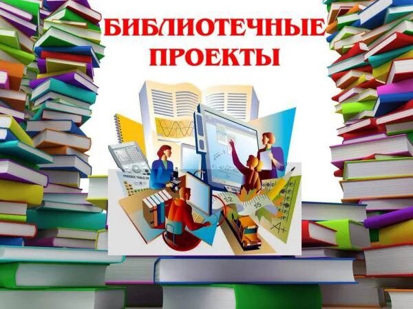 Темы проектов библиотеки