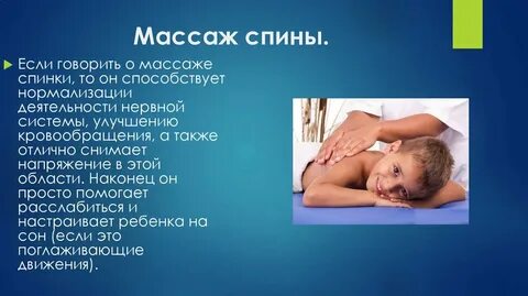 Дети после массажа форум