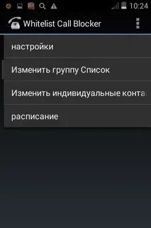 Белый список номеров