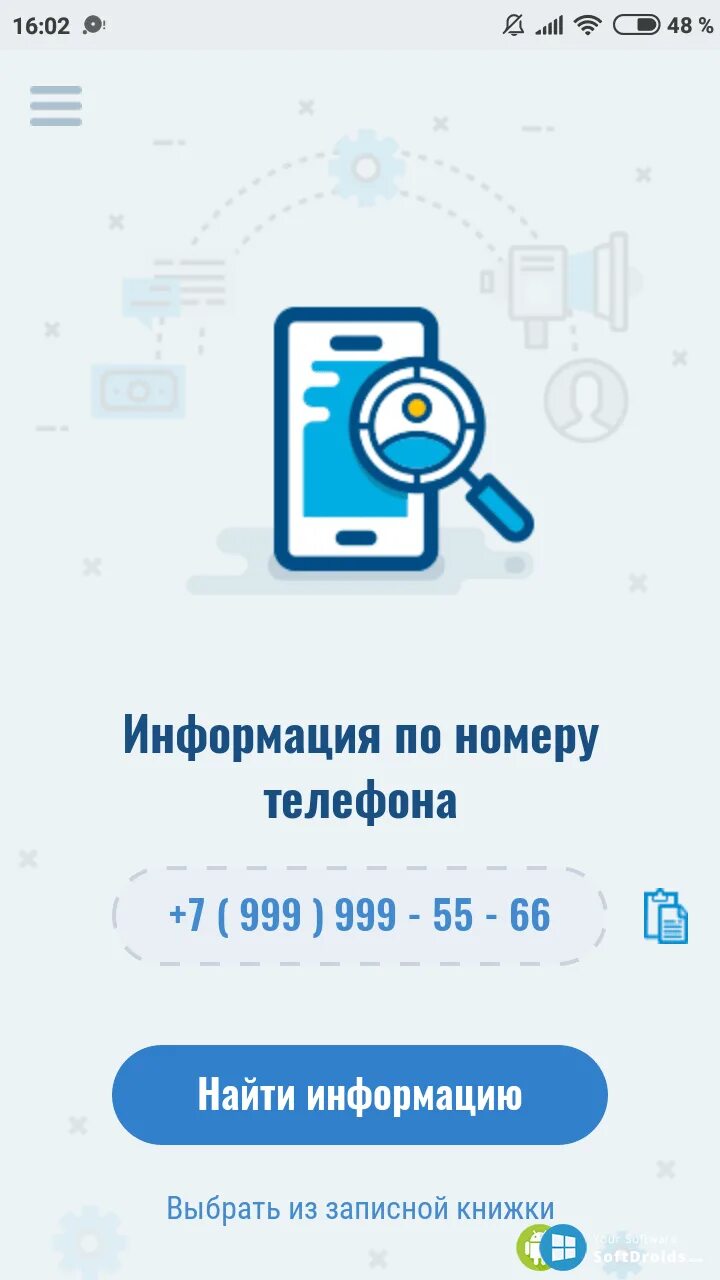 Сайт пробить телефон. Информация по номеру телефона. Пробивка номера телефона приложение. Пробивание телефонных номеров. Пробивка по номеру телефона.