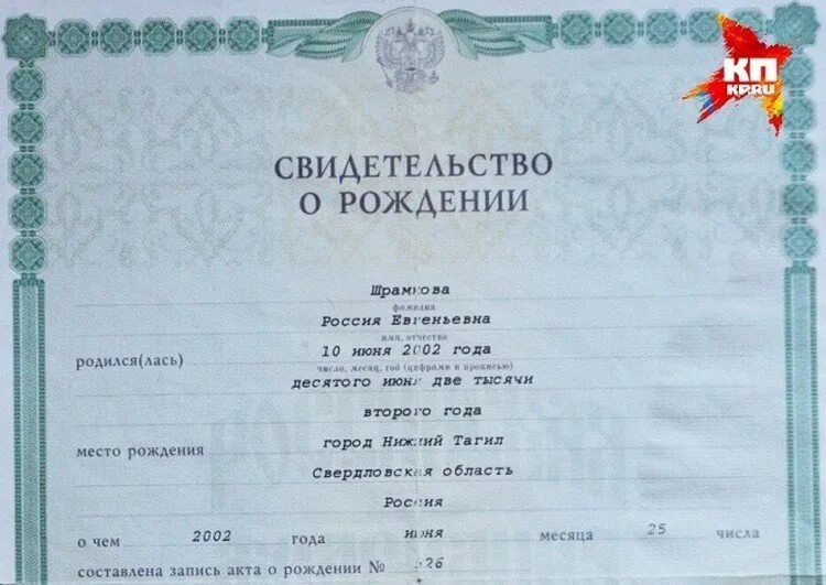 Свидетельство ор ждении. Свидетельство о рождении. Странные имена. Странные имена детей.