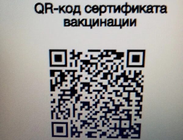 QR код. QR код коронавирус. QR код о вакцинации. QR код о прививке от коронавируса. Альфа бизнес qr код