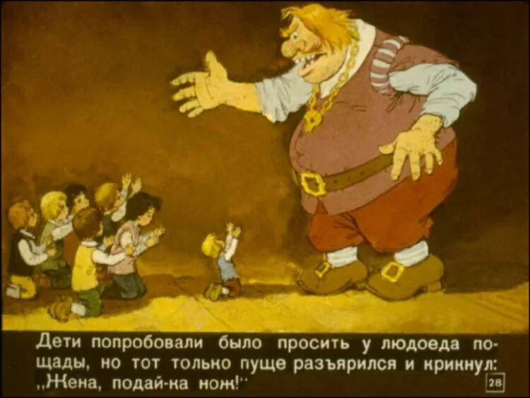 Братья мальчика с пальчика