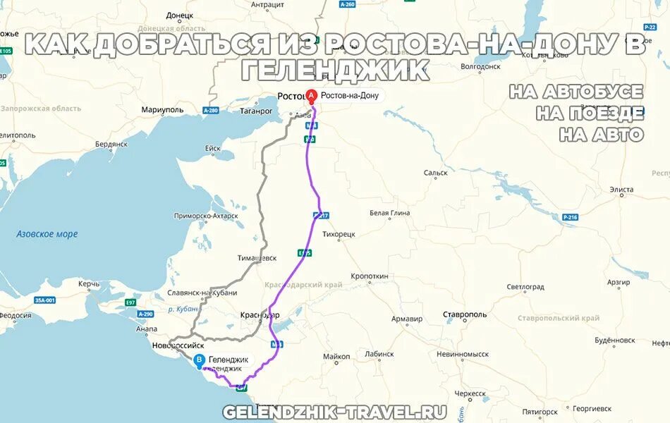 Билеты новороссийск ростов на дону поезд. Путь от Ростова до Геленджика.