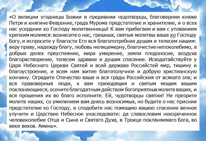 Молитва о семье вразумление жены. Молитва Петру и Февронии о любви и семье. Молитва Петру и Февронии о сохранении семьи. Молитва святому Петру и Февронии о замужестве сильная молитва. Молитва святым Петру и Февронии о сохранении семьи.