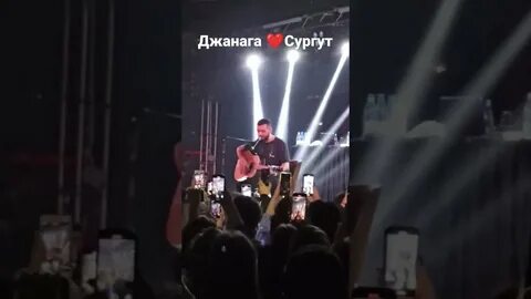 Джанага концерт