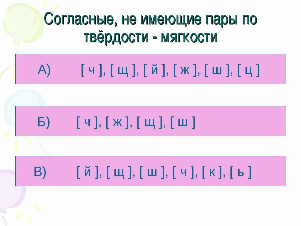 К парная по мягкости. Твердые и мягкие. К парная по мягкости. К парная по мягкости. К парная по мягкости.