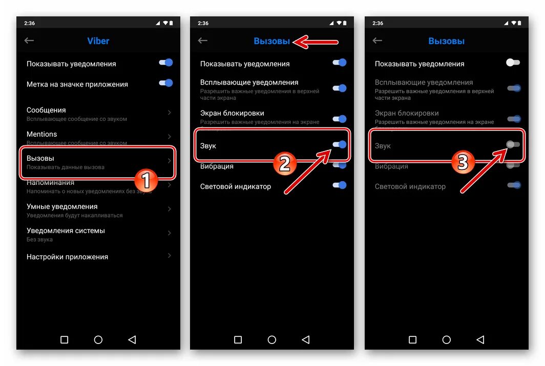 Отключить звук вызова. Отключение звука уведомлений андроид. Как убрать звук звонка в вайбере. Звук для уведомления Viber. Как выключить в вайбере звук входящих звонков.