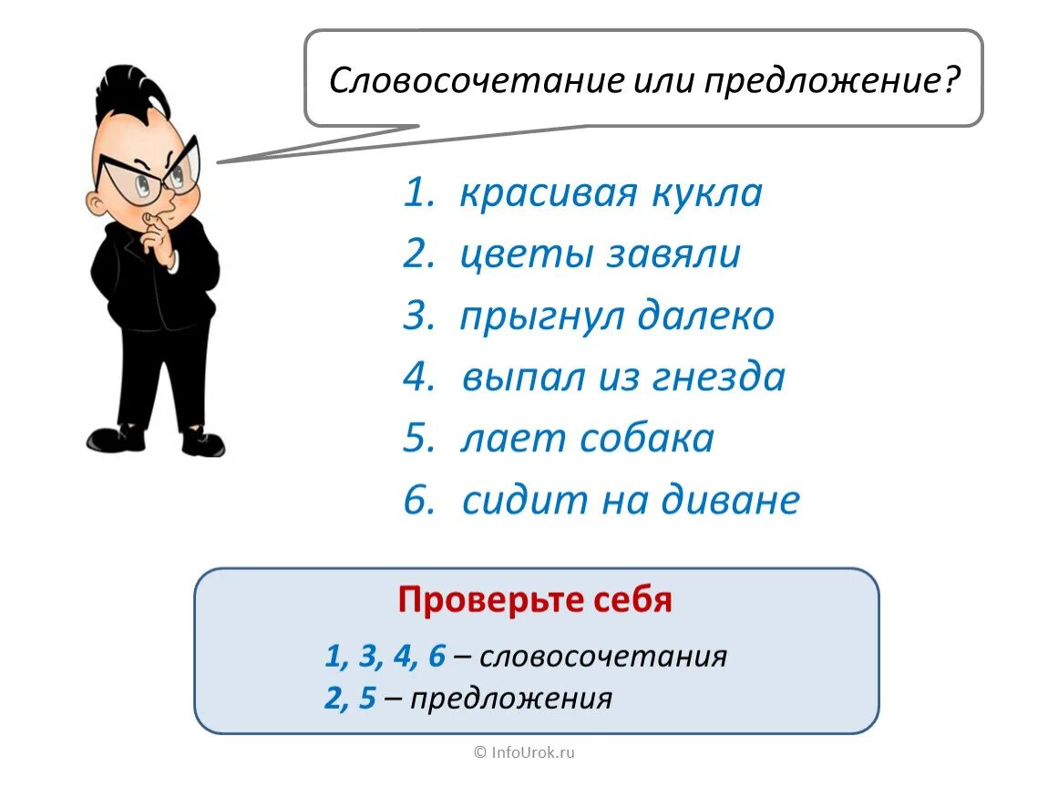 Словосочетания со словом тема. Словосочетания в предложении. Что такое словосочетание в русском языке. Словосочетание или предложение. Словосочетания в предложении примеры.