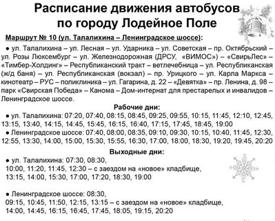 Расписание автобусов лодейное поле номер 10