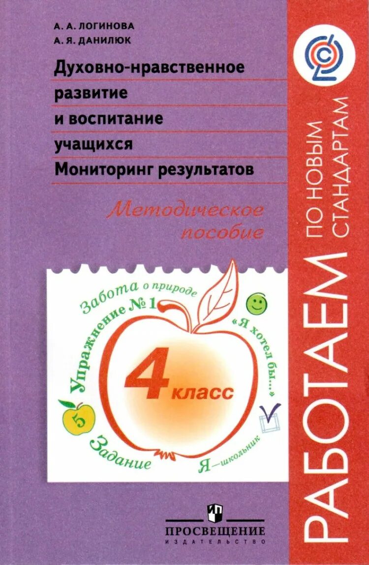 Духовно-нравственное воспитание учащихся. Развитие духовно нравственного воспитания. Пособия духовно нравственного воспитания. Методическое пособие.