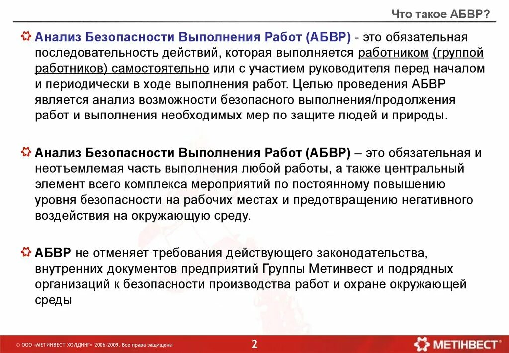 Анализ безопасности деятельности. Анализ безопасности выполнения работ. Анализ безопасного проведения работ. Анализ безопасного выполнения работ является. Проведение анализа безопасности выполнения работ.