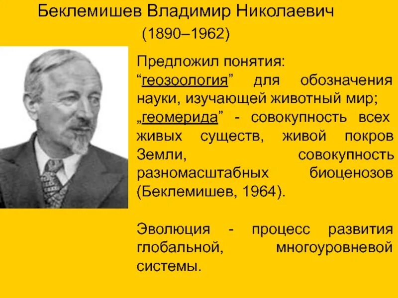 Беклемишев биолог. Беклемишев вклад в паразитологию.