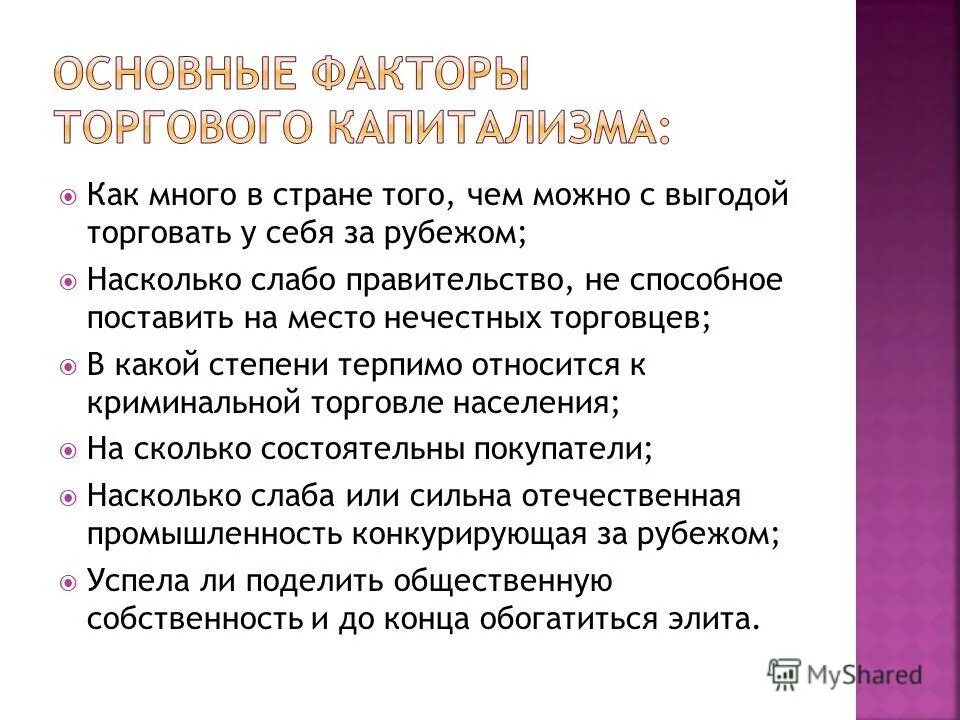 отношения между трудом и капиталом