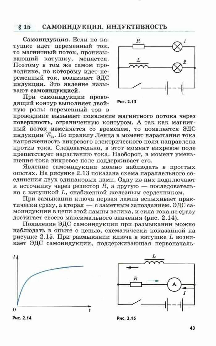 Самоиндукция физика 11 класс. Электромагнитные колебания 11 класс Мякишев. Конспекты по физике 11 класс учебник. Учебник по физике 11 класс. Мякишев г я физика 11 класс учебник