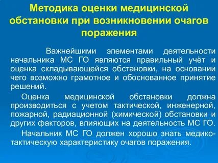 Оценка медицинской деятельности
