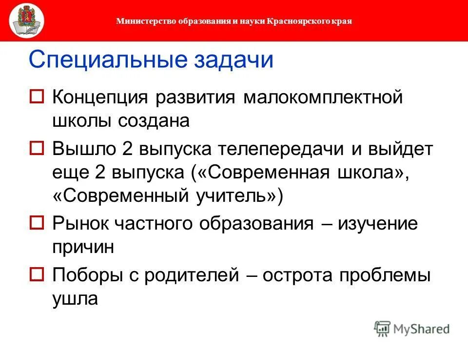 программа красноярского края «развитие образования». образование в красноярском крае статистика. развитие образования в красноярском крае. развитие образования в красноярском крае. развитие образования в красноярском крае.