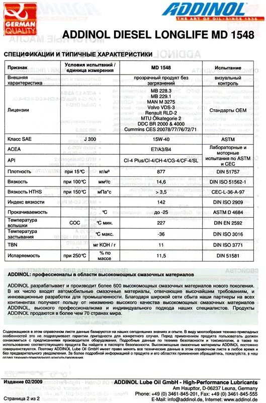 Сколько масло в КПП Газель 3302. Масло КПП Газель 3302 допуск. Объем масла в заднем мосту Газель 3302. Объем масла в мосту Газель 3302.