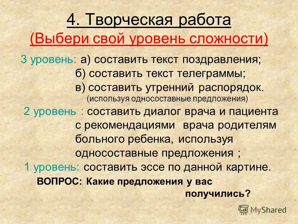 Сложноподчиненные предложения по схемам. Пропедевтический период это. Предложение на море. Уровень составить предложение. Уровень составить предложение.