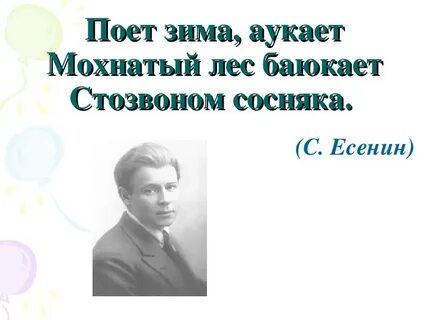 Есенин зима аукает стих текст