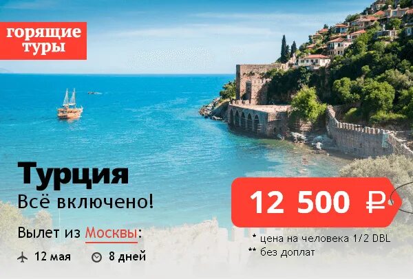 горящие туры без визы