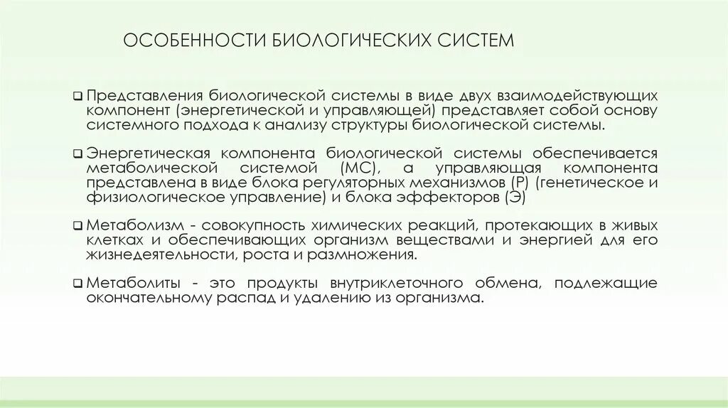 Принципы биологических систем. Особенности биологических систем. Теория биологических систем. Управление в биологических системах. Биологическое управление примеры.