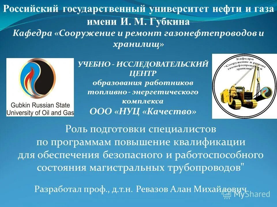 университет имени губкина факультеты. университет имени губкина факультеты. м. и. ргу нефти и газа им губкина юрфак.