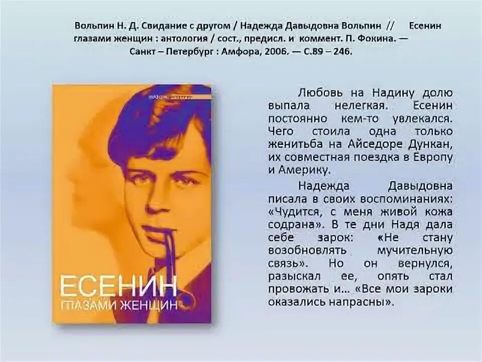 Рассказ о любви Есенин. Рассказ о Есенине. Рассказы Есенина список.