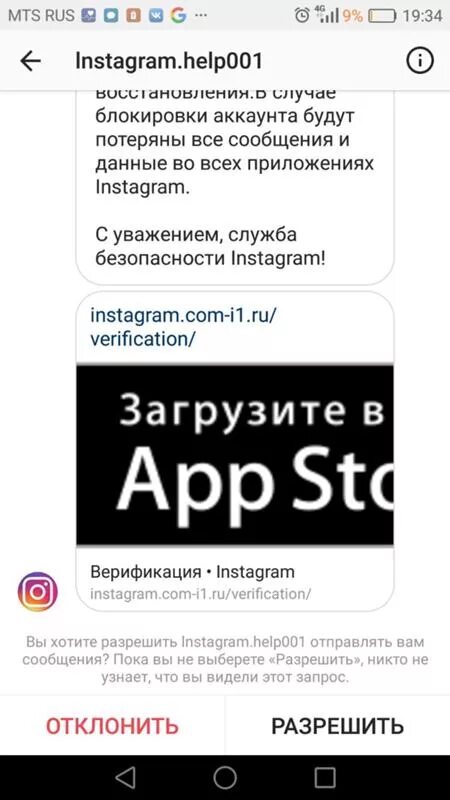 Служба инстаграмма. Пришло сообщение отинстограмм. Сообщение от Инстаграм. Instagram служба поддержки. Рассылка сообщений в Инстаграм.