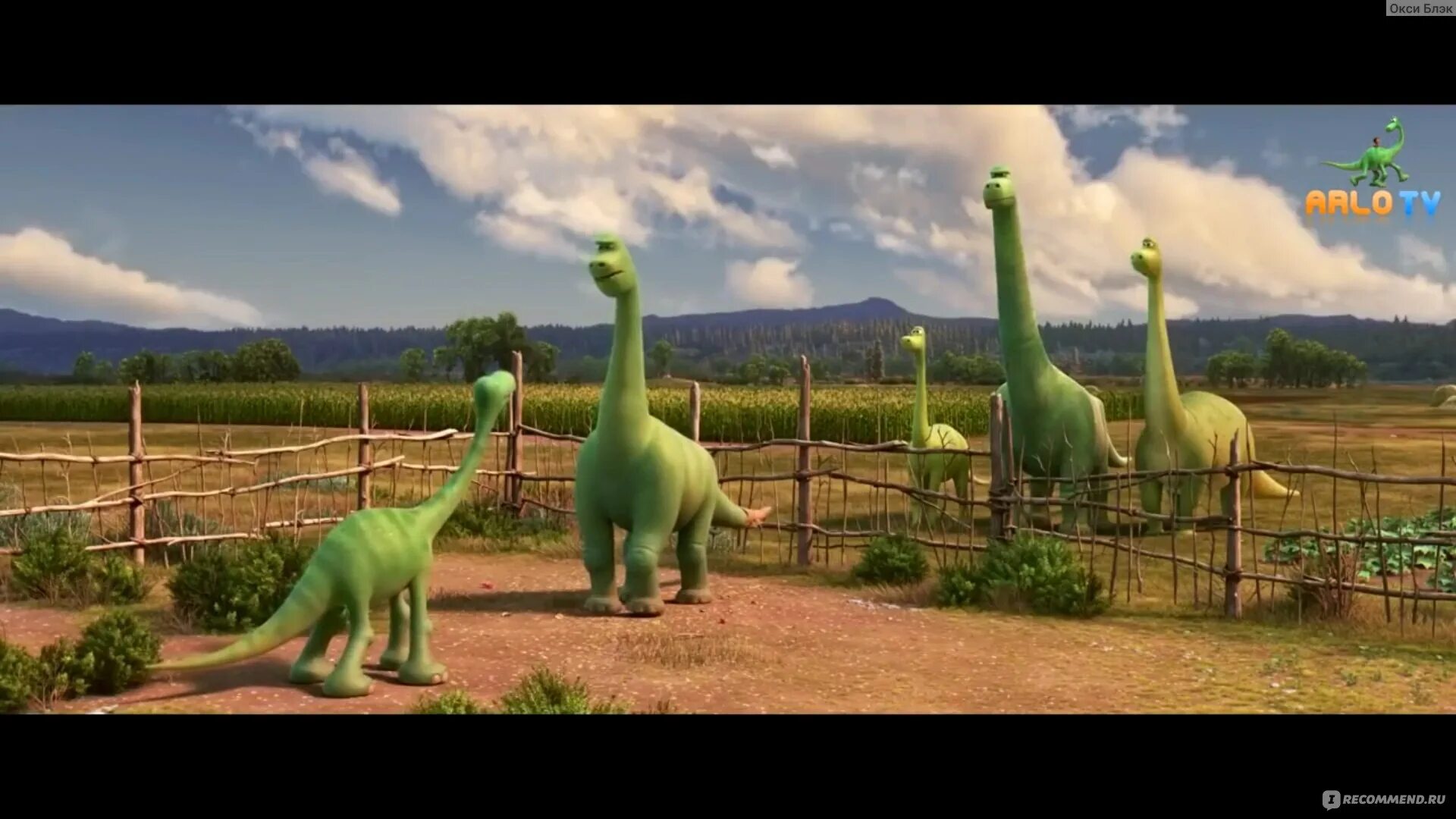 The good Dinosaur (хороший динозавр) (2015). Динозавр Арло. Динозаврами 2015