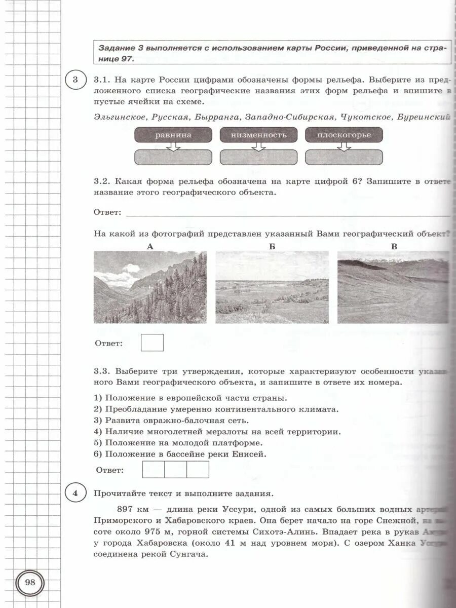 Впр по географии 2022 2023. ВПР география 10 2 вариант ответы. ВПР по географии 8 класс. ВПР по географии 5 класс. ВПР по географии 10 класс.