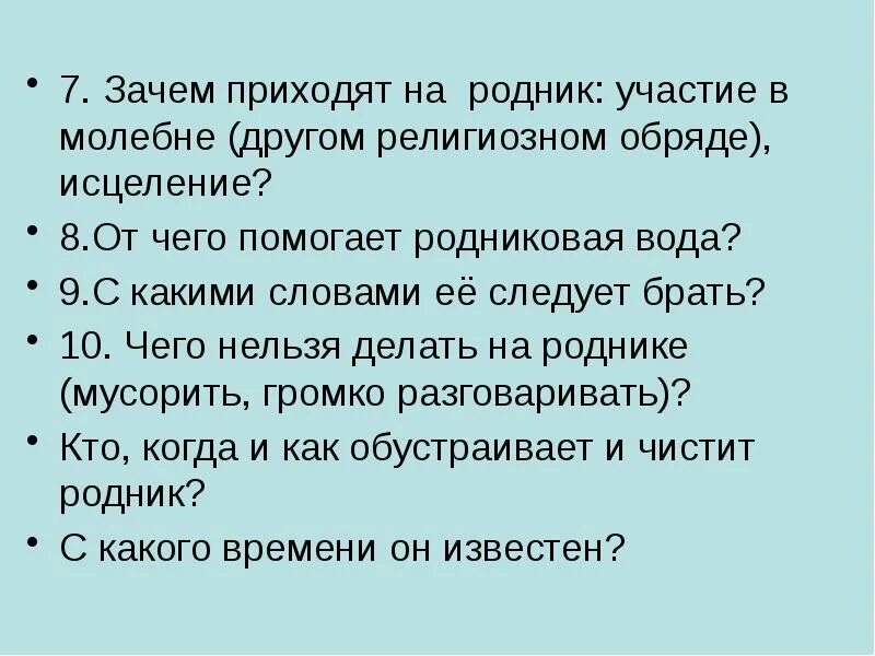 Пришел почему е. Этнографический опросник. Опросник этнографа.