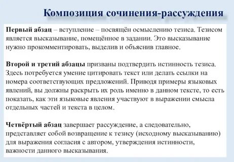 Как начать тезис в сочинении рассуждение