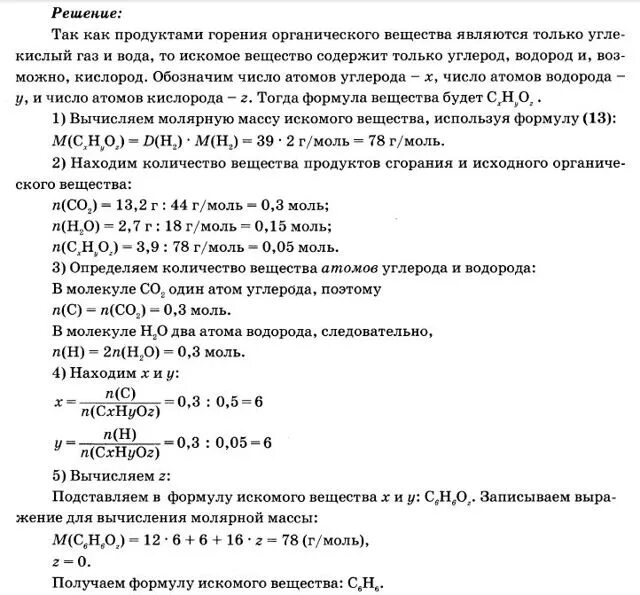 Определите массу молекулы углерода. Продукты сгорания органического вещества а массой 1,72 г. Формула органического соединения при сгорании. Задачи на вывод формулы органического вещества. Продукты сгорания органических веществ.