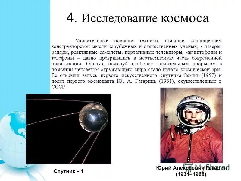 Два факта об исследовании космоса. 2 3 исследования космоса. Современные расследования космоса. 2 3 исследования космоса. 2 3 исследования космоса.