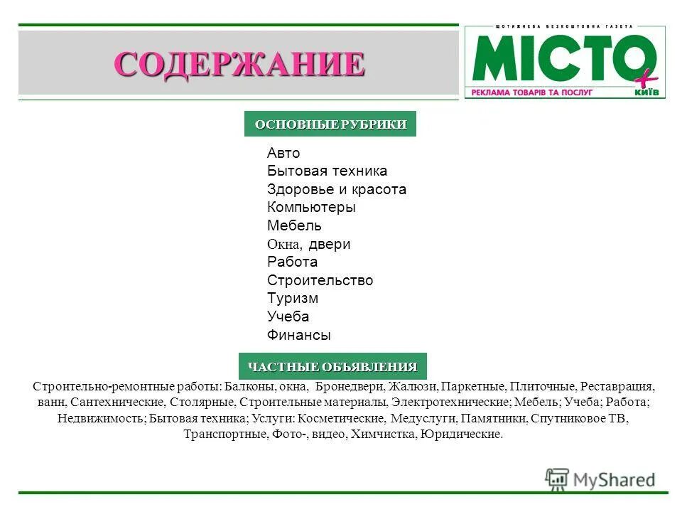 Информация содержащая рекламу. Информация содержащая рекламу