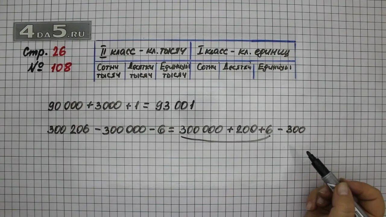 Математика страница 26 задание 115. Математика 4 класс 1 часть страница 26 упражнение 115. Математика упражнение 108. Математика 4 класс 1 часть страница 26 упражнение 113.