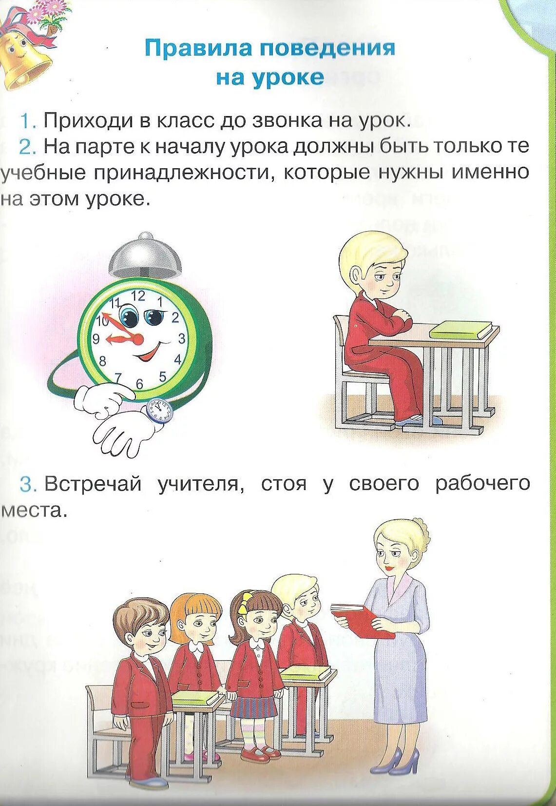 Как вести себя в школе 2 класс. Правила поведения на уроке 5 класс памятка. Памятка о правилах поведения в школе для начальных классов. Памятка по поведению в школе для начальной школы. Правила поведения на уроке в начальной школе.