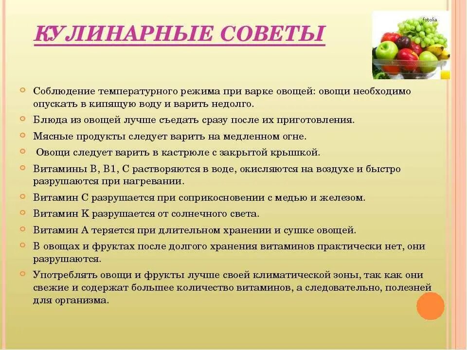 Составить 5 советов. Советы по кулинарии. Полезные Кулинарные советы. Полезные советы в кулинарии. Советы кулинарам.