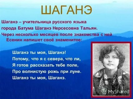 Есенин шаганэ ты моя шаганэ текст