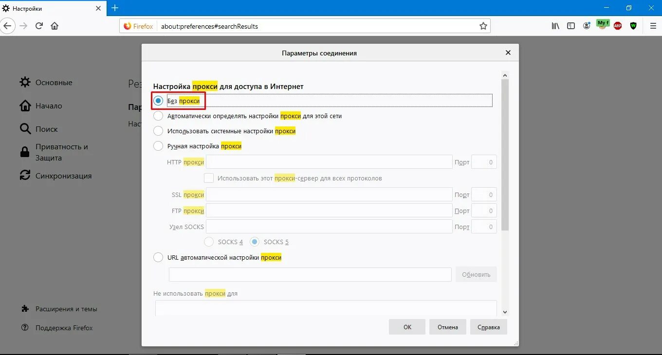 Proxy для Firefox. Как использовать прокси в Firefox. Как настроить прокси сервер для Mozilla Firefox. Настройка прокси Firefox с интернетом.