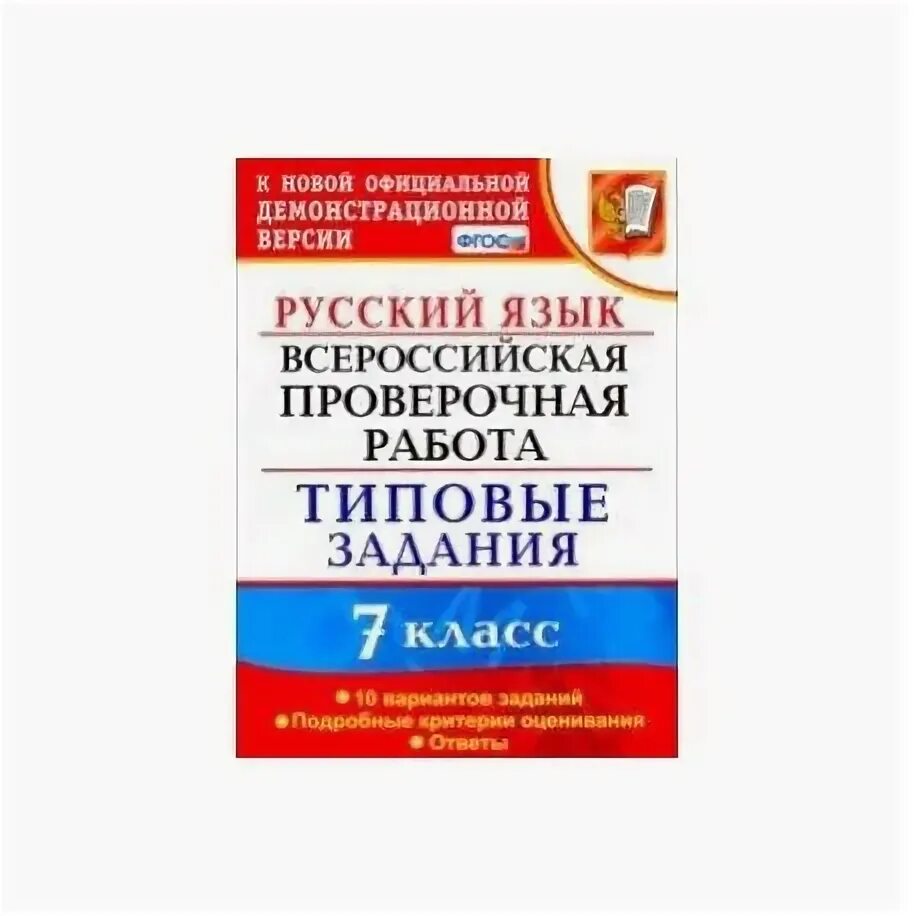 Решение впр русский