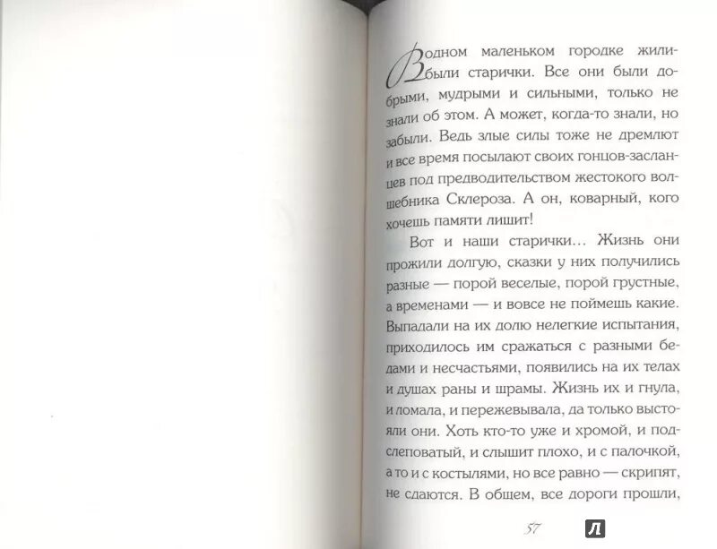 Произведения валентины осеевой для детей. Текст для внеклассного чтения 1 класс. Рассказ 7 страниц. Семь симеонов семь работников автор. Сказки по слогам для детей 6-7.