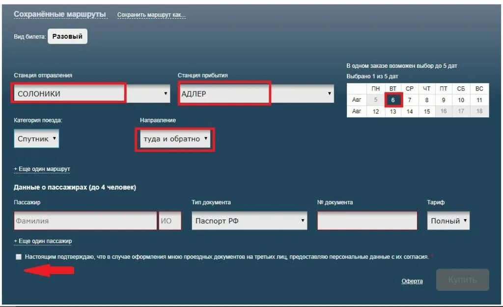 Оплата билетов ржд через интернет. РЖД пасс.