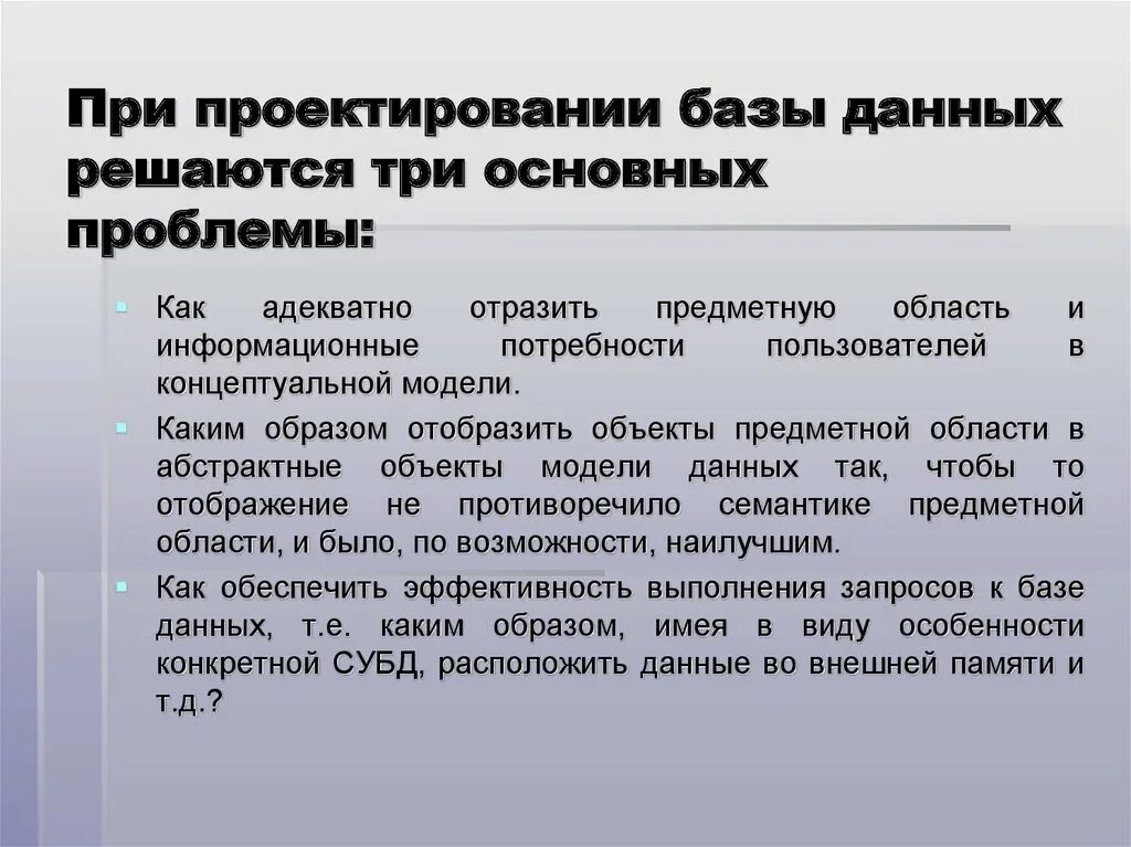 Основные проблемы в процессе проектирования базы данных?. При проектировании базы данных. Проблемы при проектировании. Проблемы проектирование базы данных. Проблемы проектной организации