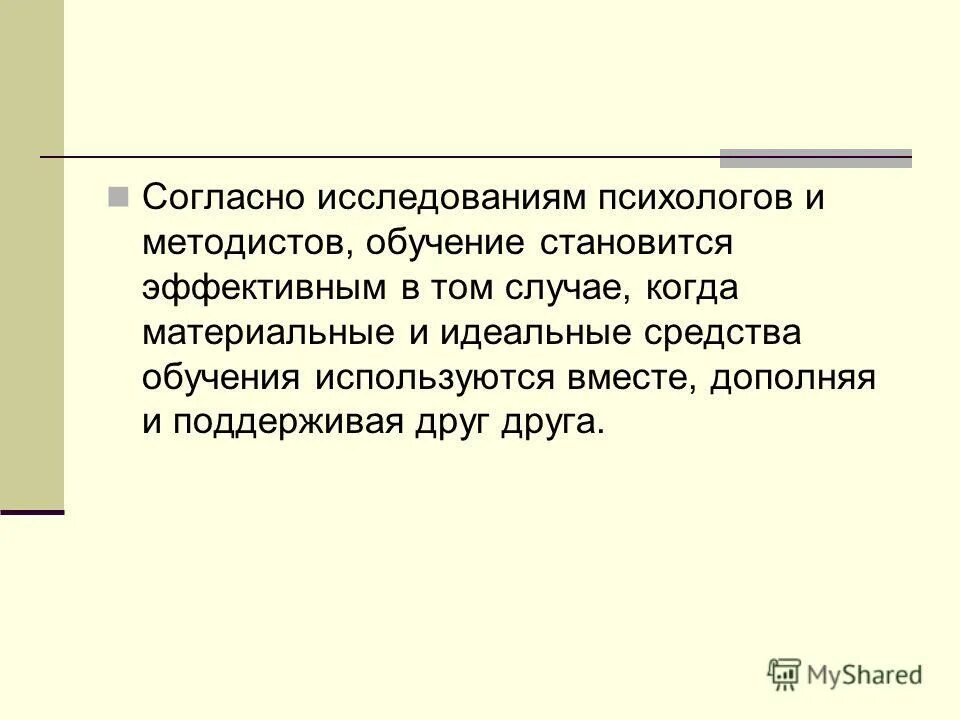 Идеальные средства обучения. Средства обучения. Материальные и идеальные средства обучения математика. Средства обучения математике их классификация.