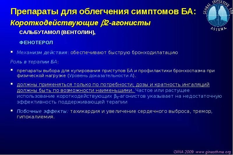 Средство для купирования бронхоспазма. Препараты для профилактики бронхоспазма. Препараты для купирования бронхоспазмов. Препараты купирующие бронхоспазм.